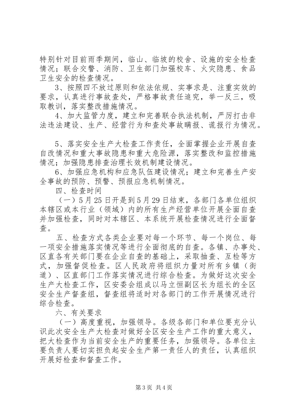 中秋节前安全生产大检查工作总结_第3页