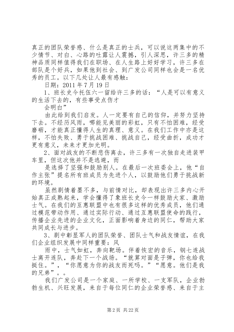 《士兵突击》第15、16集观后感汇总_第2页