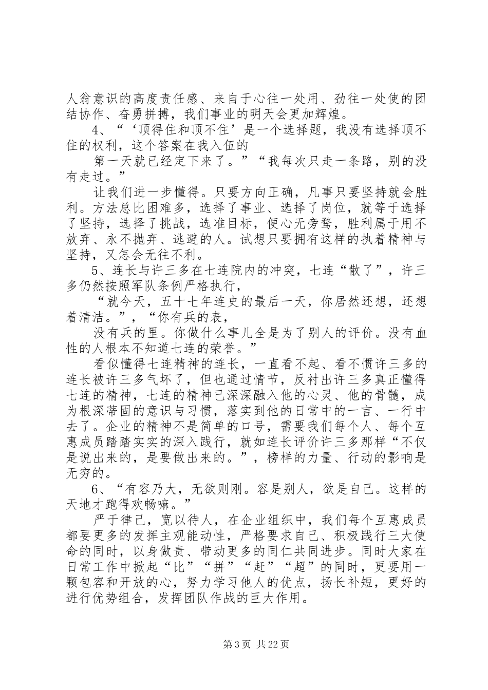 《士兵突击》第15、16集观后感汇总_第3页