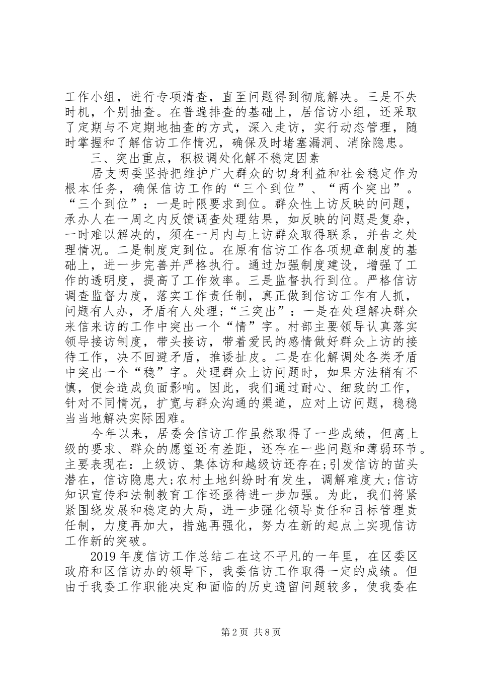 XX年最新信访工作总结范文_第2页