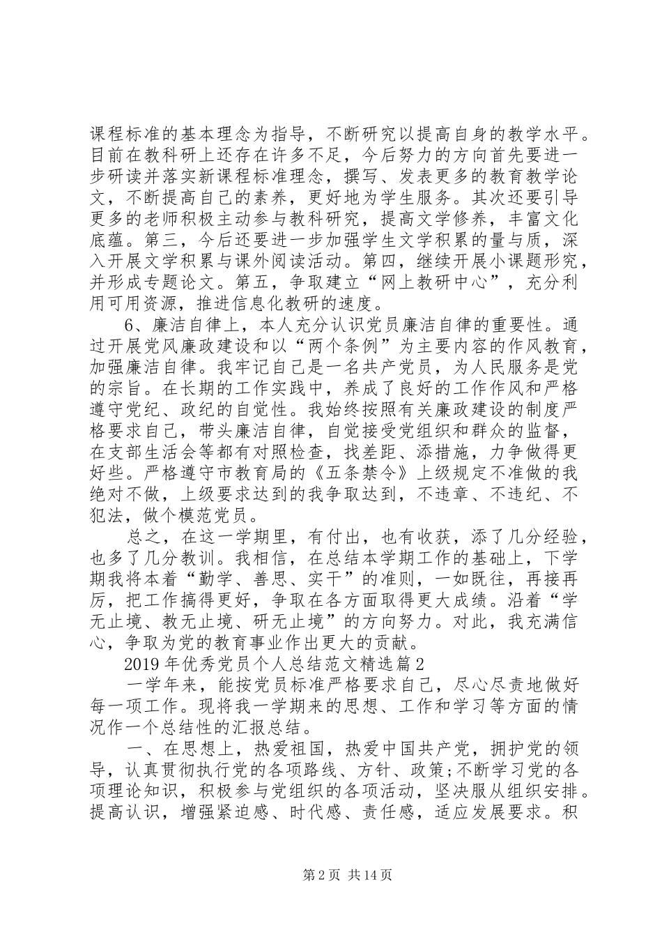 XX年优秀党员个人总结_第2页