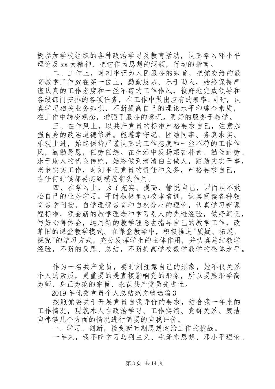 XX年优秀党员个人总结_第3页