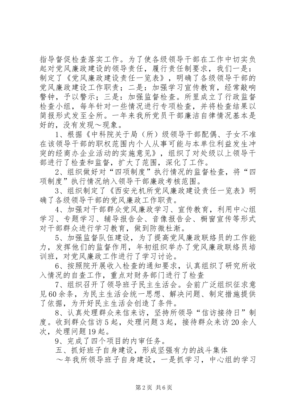 XX年院党支部工作总结开头 (3)_第2页