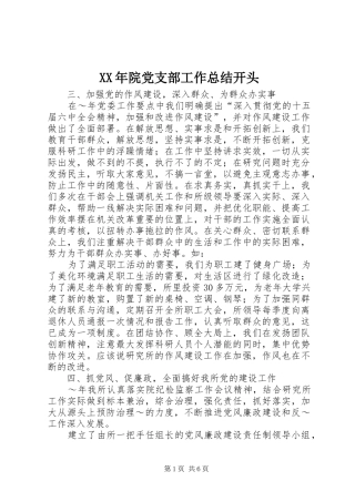 XX年院党支部工作总结开头 (3)