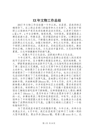 XX年文物工作总结