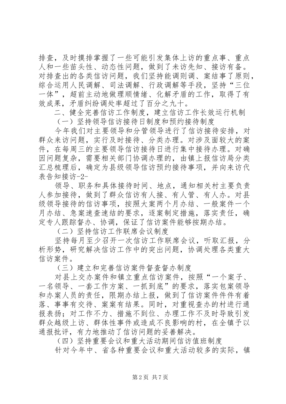 乡镇信访工作总结 (12)_第2页