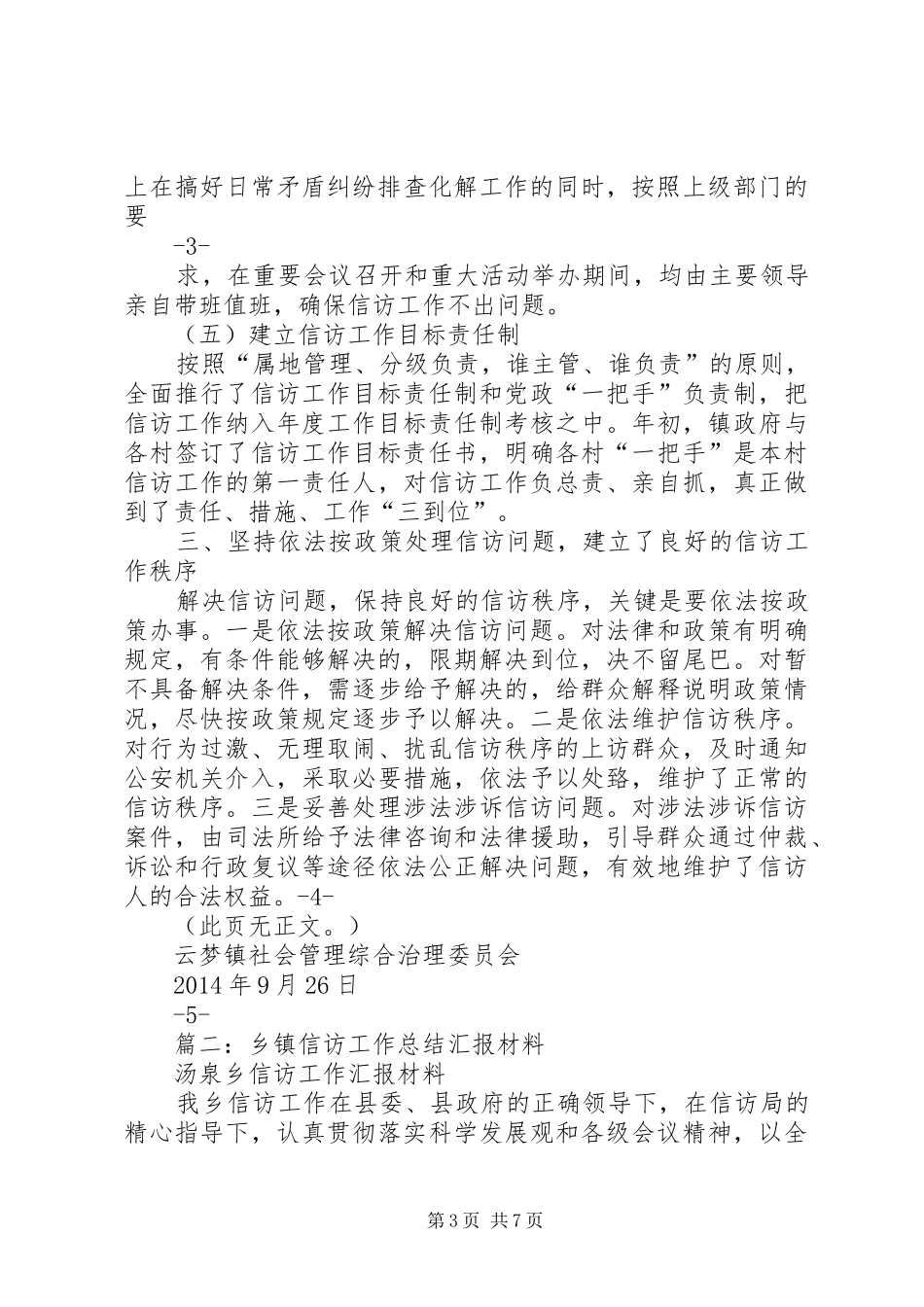 乡镇信访工作总结 (12)_第3页