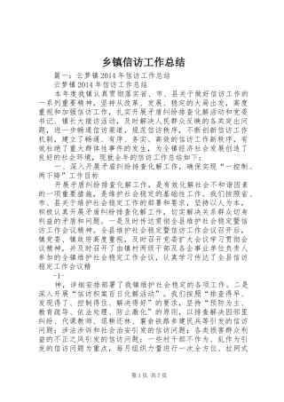 乡镇信访工作总结 (12)