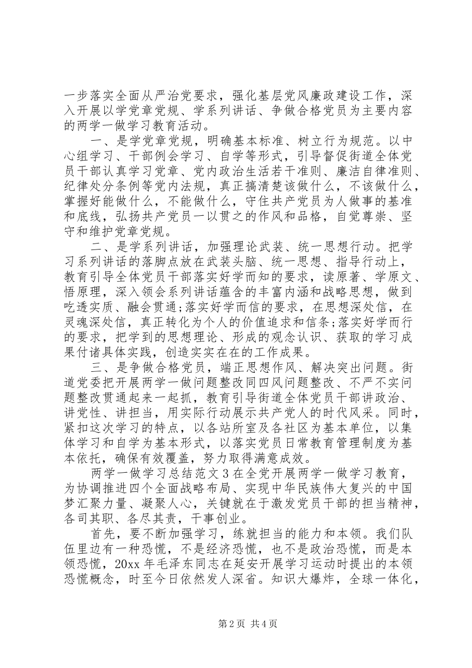 “两学一做“学习总结范文_第2页