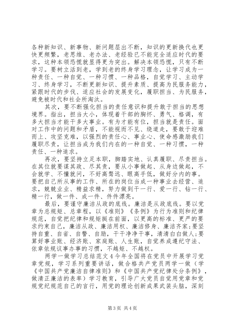 “两学一做“学习总结范文_第3页