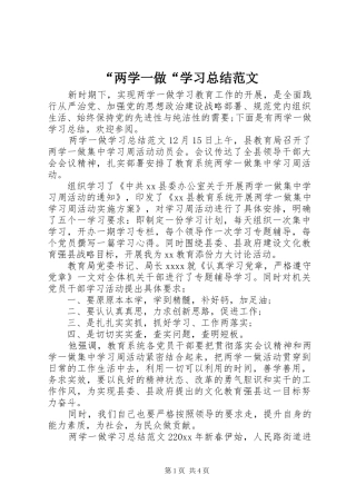 “两学一做“学习总结范文