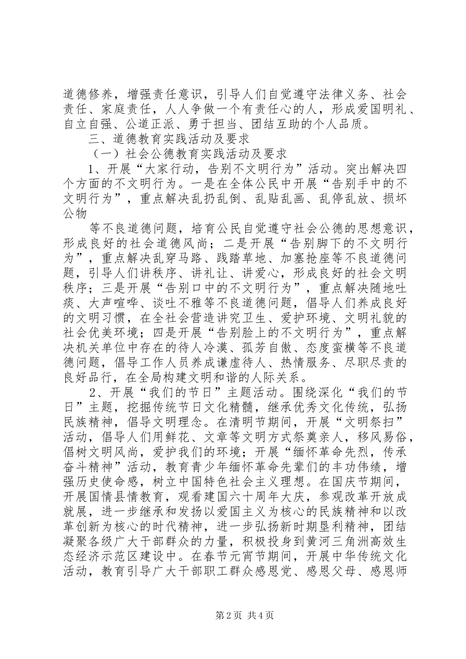 公民道德建设方案和总结_第2页