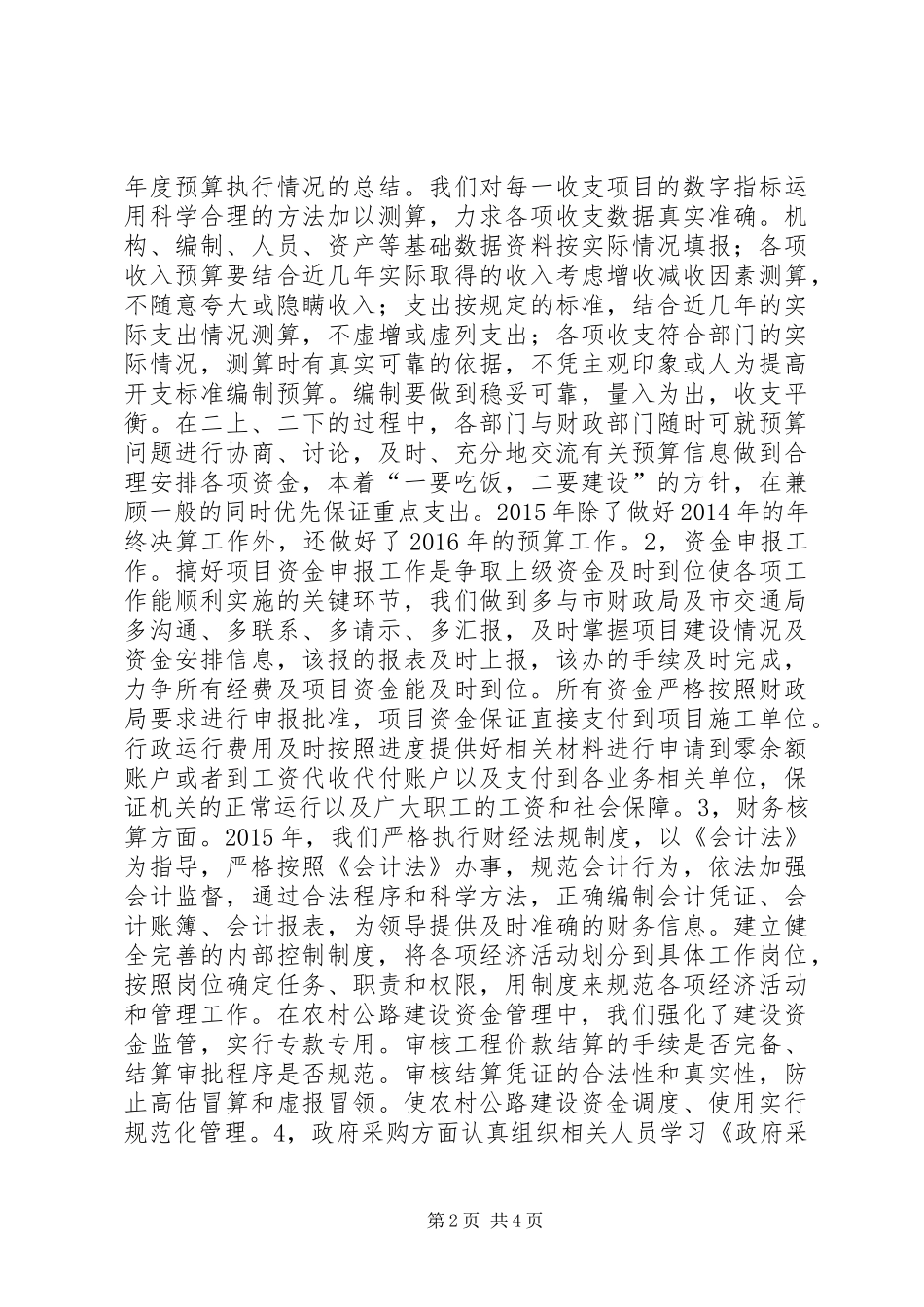 交通局年度计财股工作总结_第2页