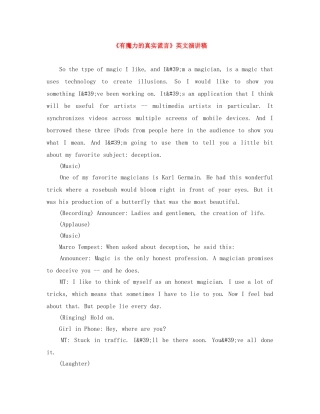 《有魔力的真实谎言》英文演讲稿 