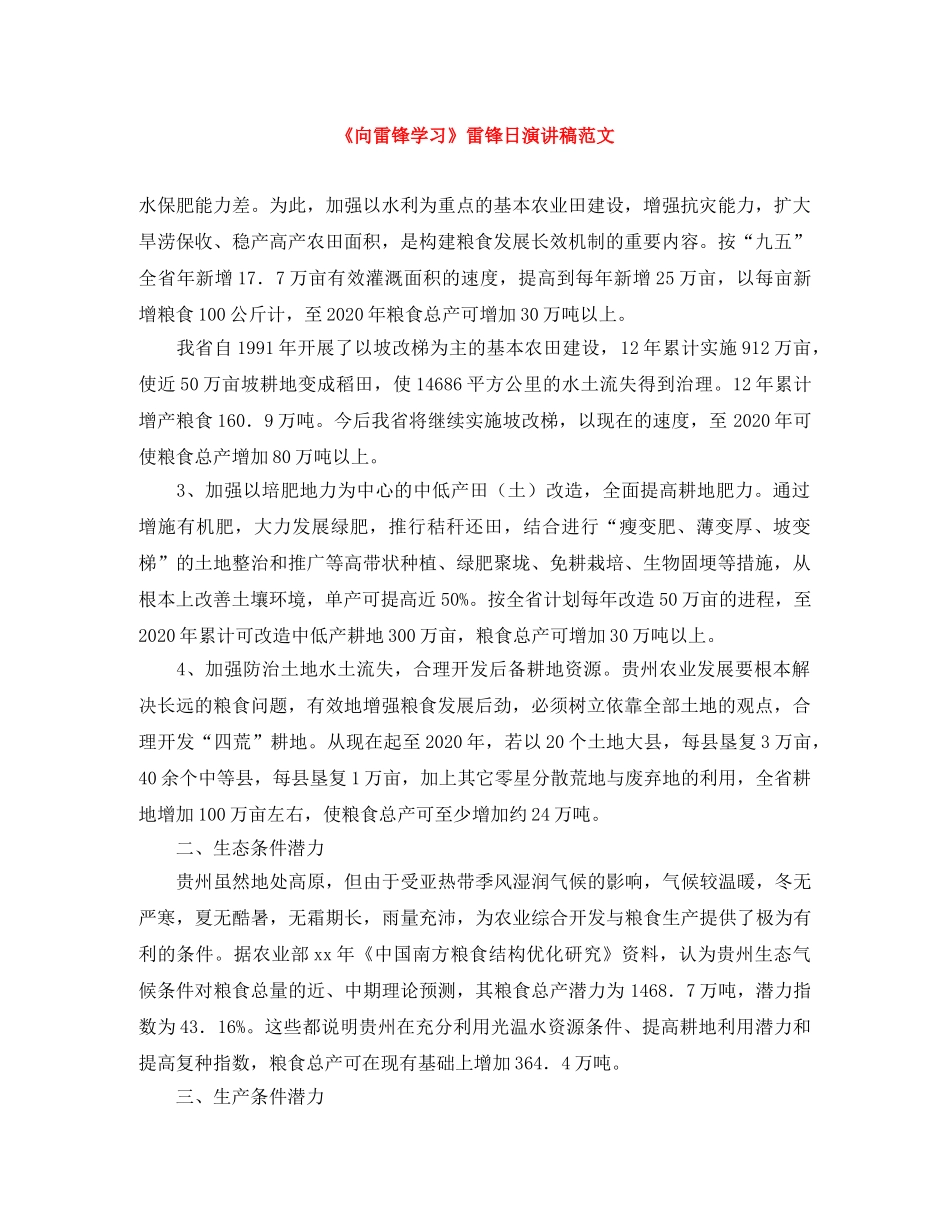 《向雷锋学习》雷锋日演讲稿范文 _第1页
