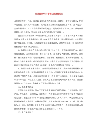 《向雷锋学习》雷锋日演讲稿范文 