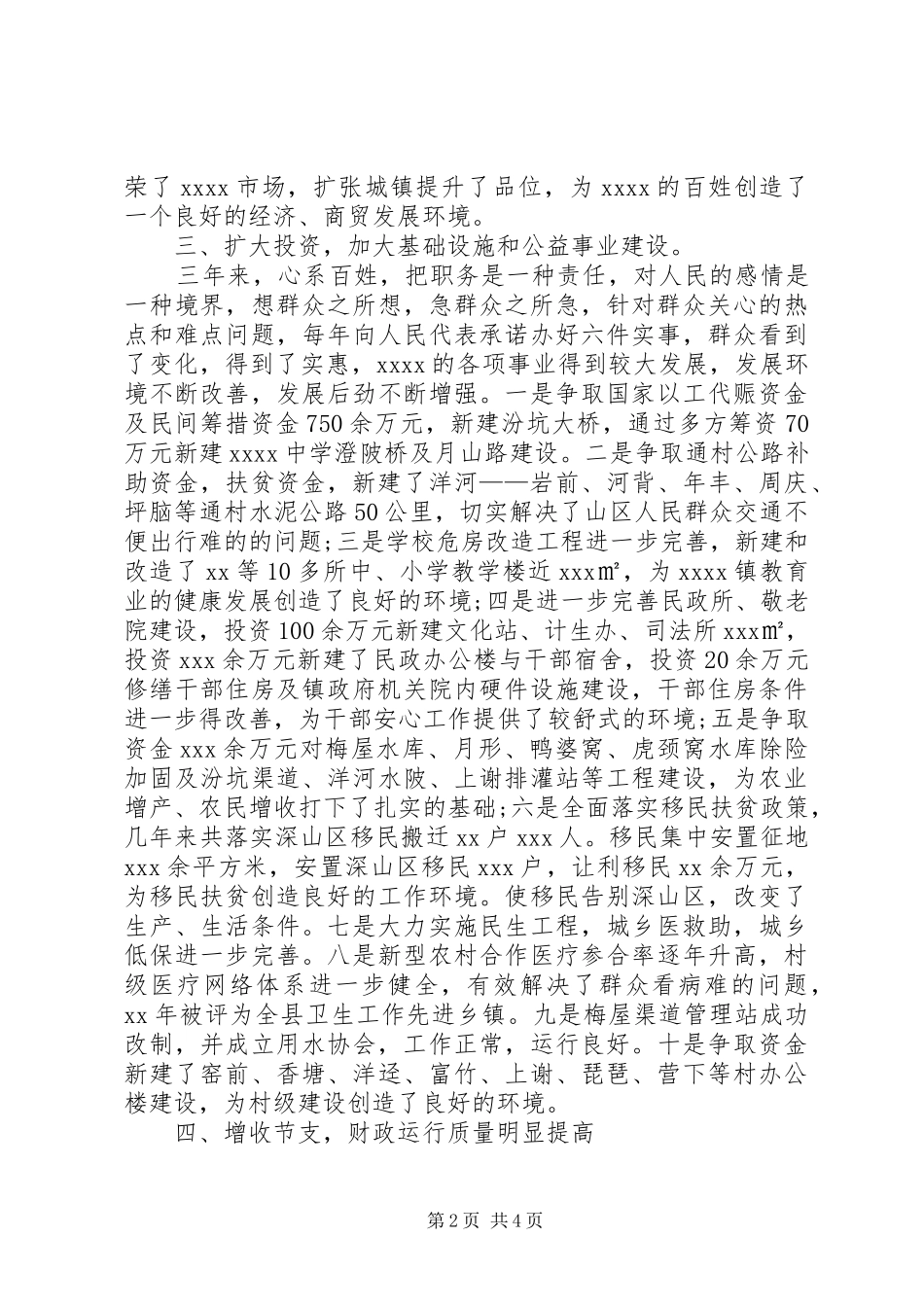 乡镇长工作自我总结_第2页