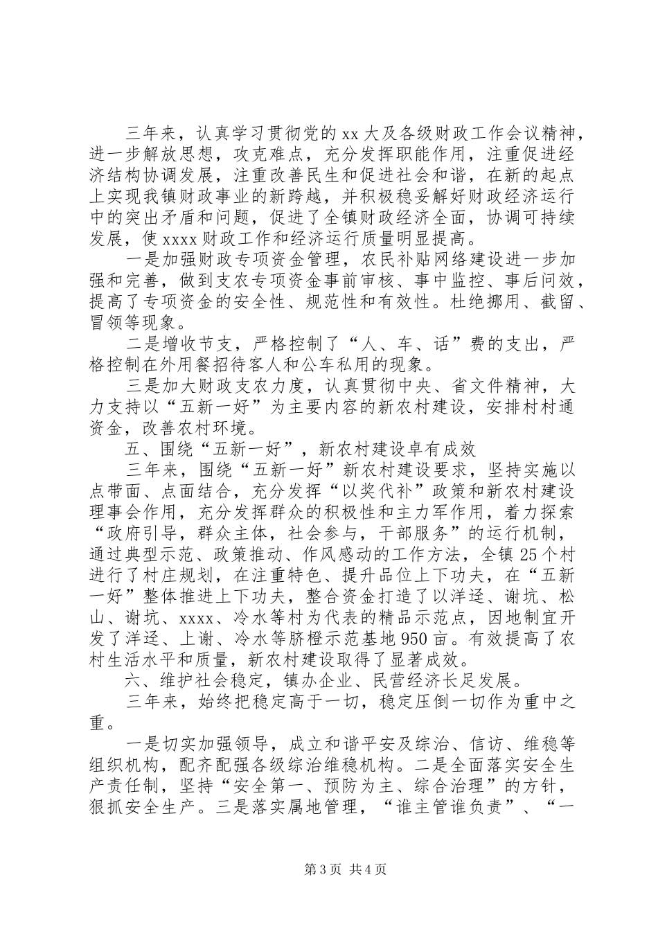 乡镇长工作自我总结_第3页