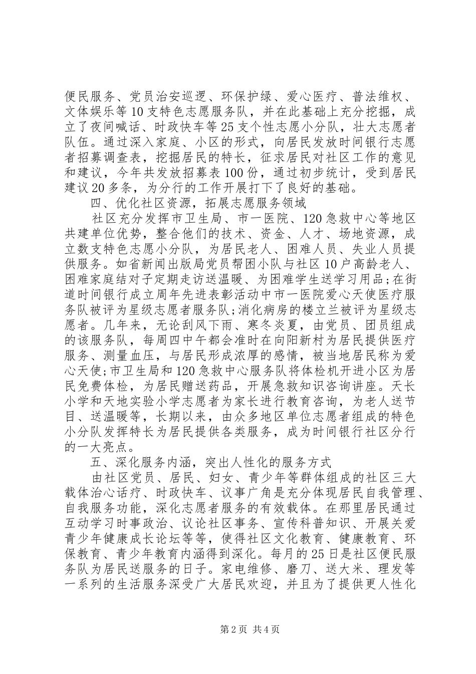 XX年社区志愿者工作总结_第2页