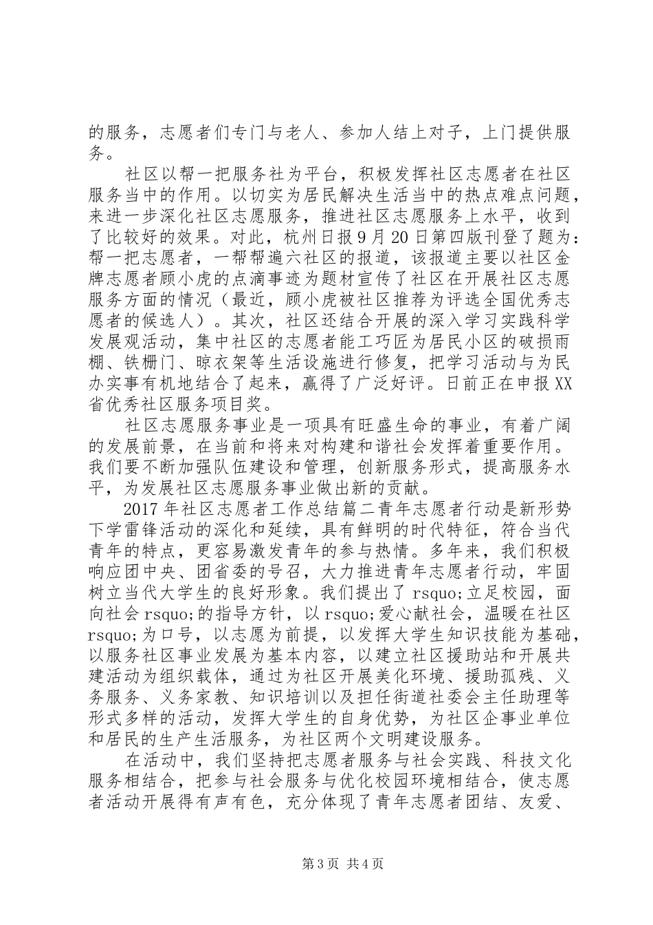 XX年社区志愿者工作总结_第3页