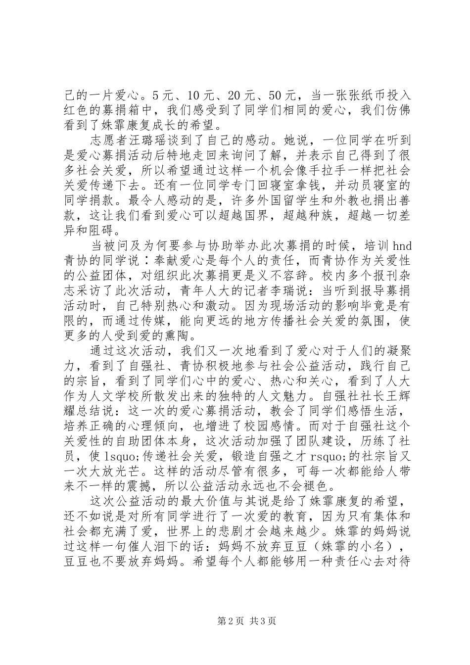 “义助潘姝霏”捐款活动总结_第2页
