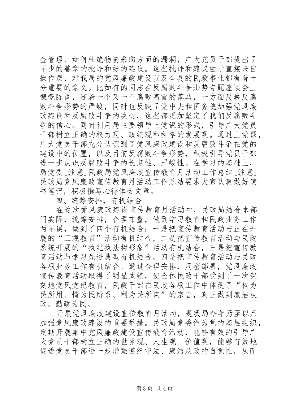 [注意]民政局党风廉政宣传教育月活动工作总结_第3页