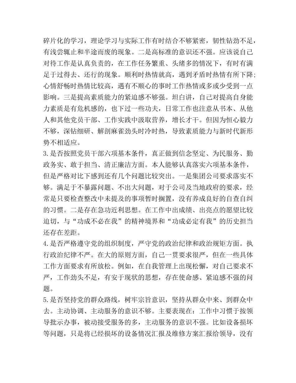 [对照党章党规的“十八个是否”检视检查个人剖析材料]对照党章党规 _第2页