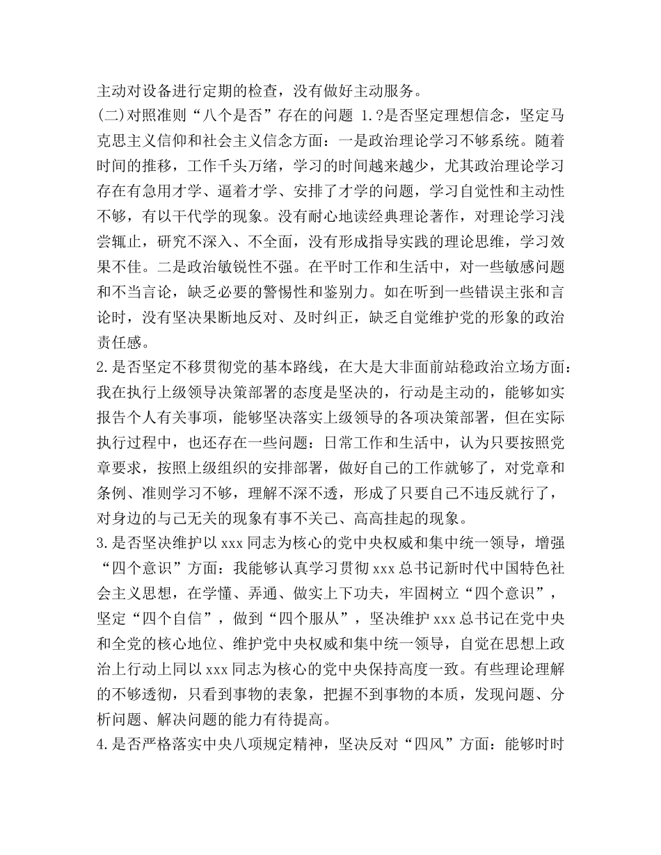 [对照党章党规的“十八个是否”检视检查个人剖析材料]对照党章党规 _第3页