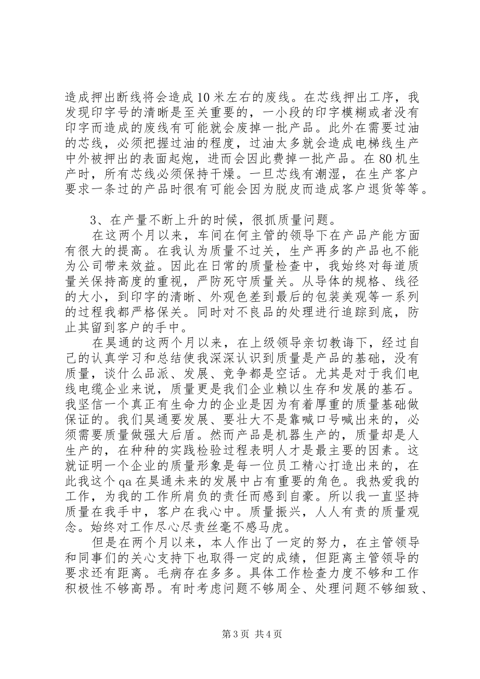 4月安全质量工作总结_第3页