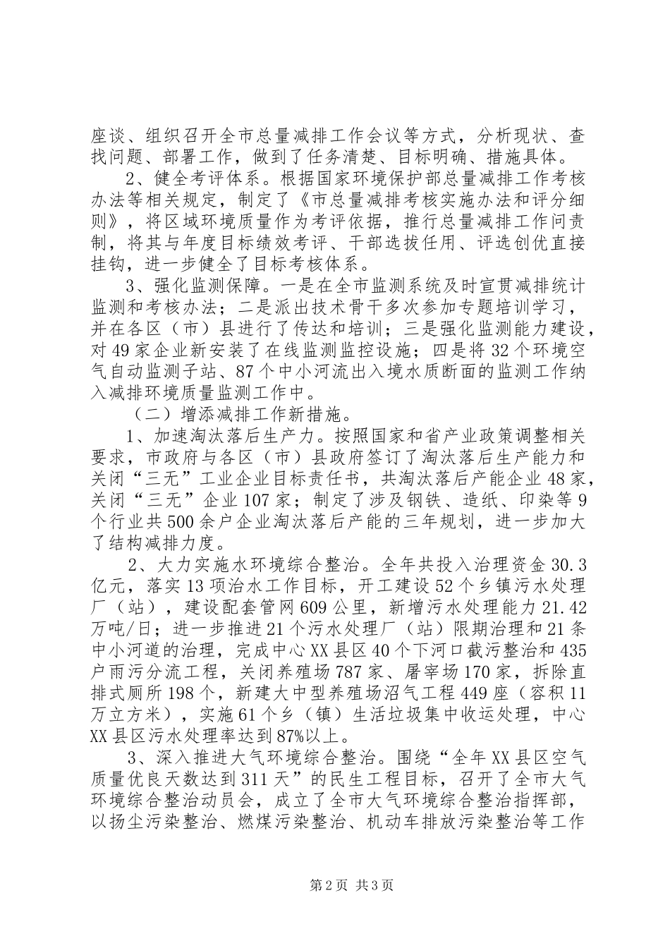 主要污染物总量减排工作总结_第2页