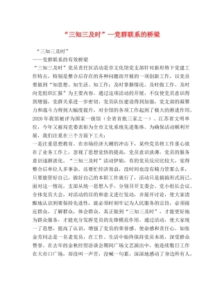“三知三及时”--党群联系的桥梁 