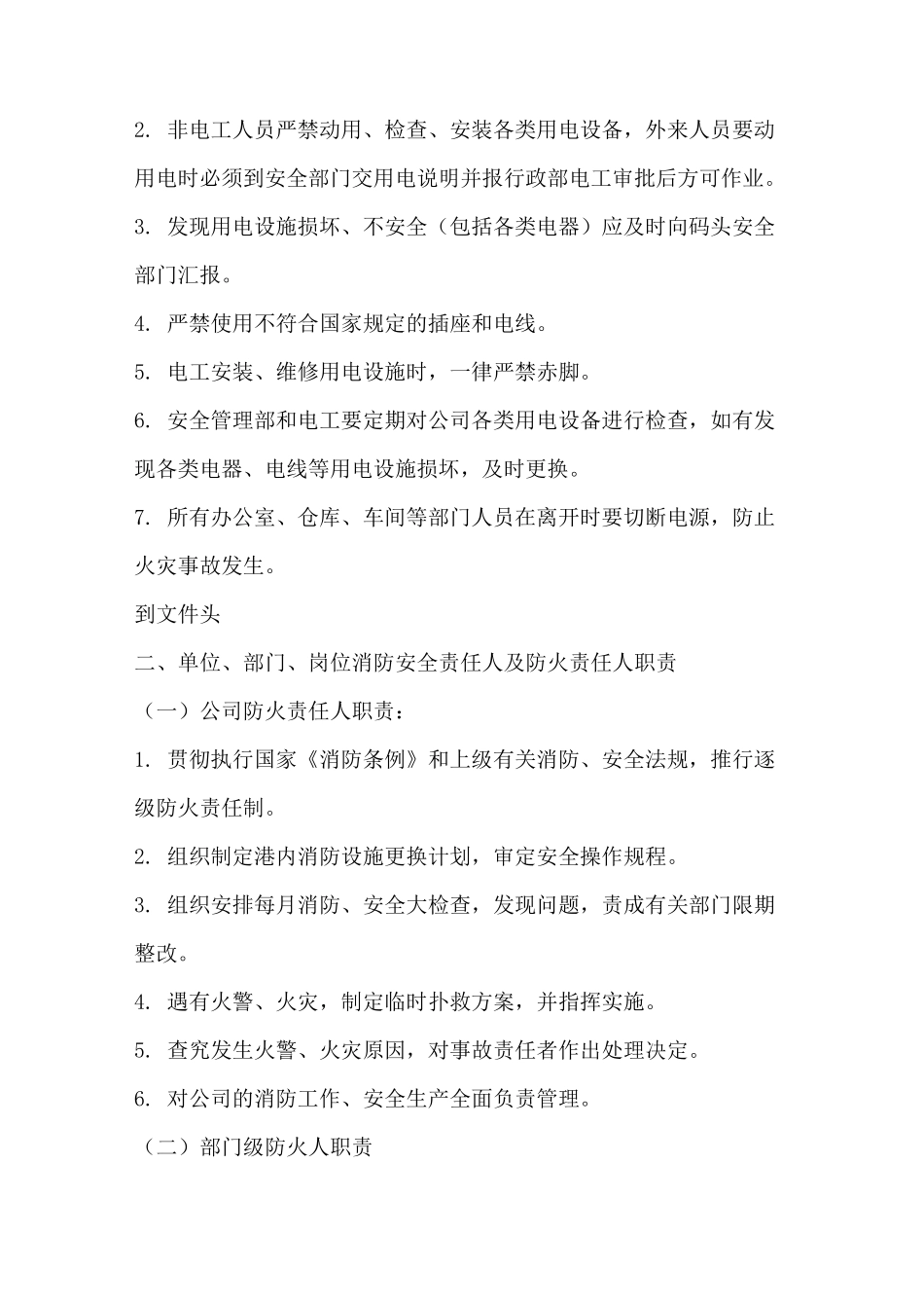 消防设施安全操作规程_第2页