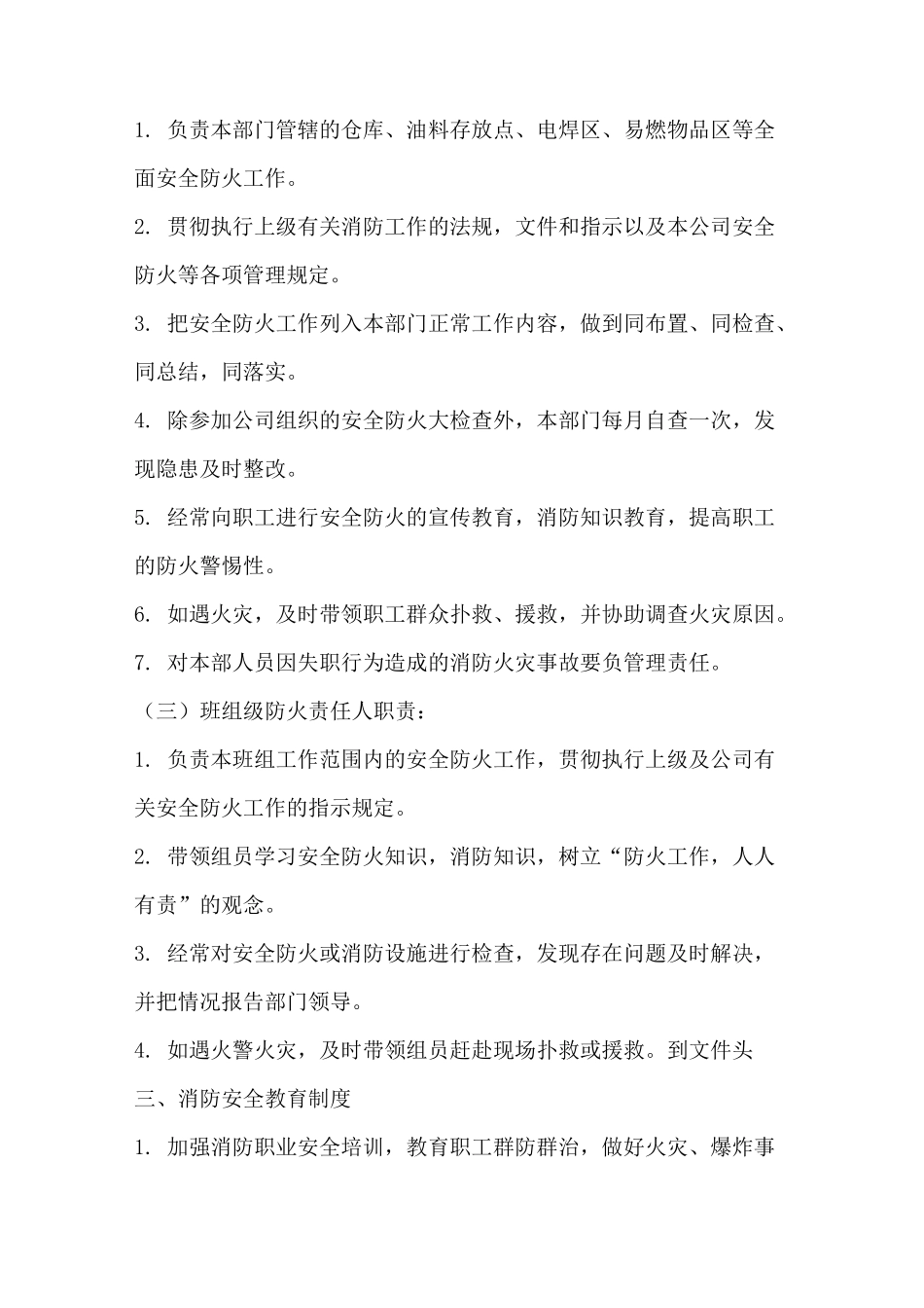 消防设施安全操作规程_第3页