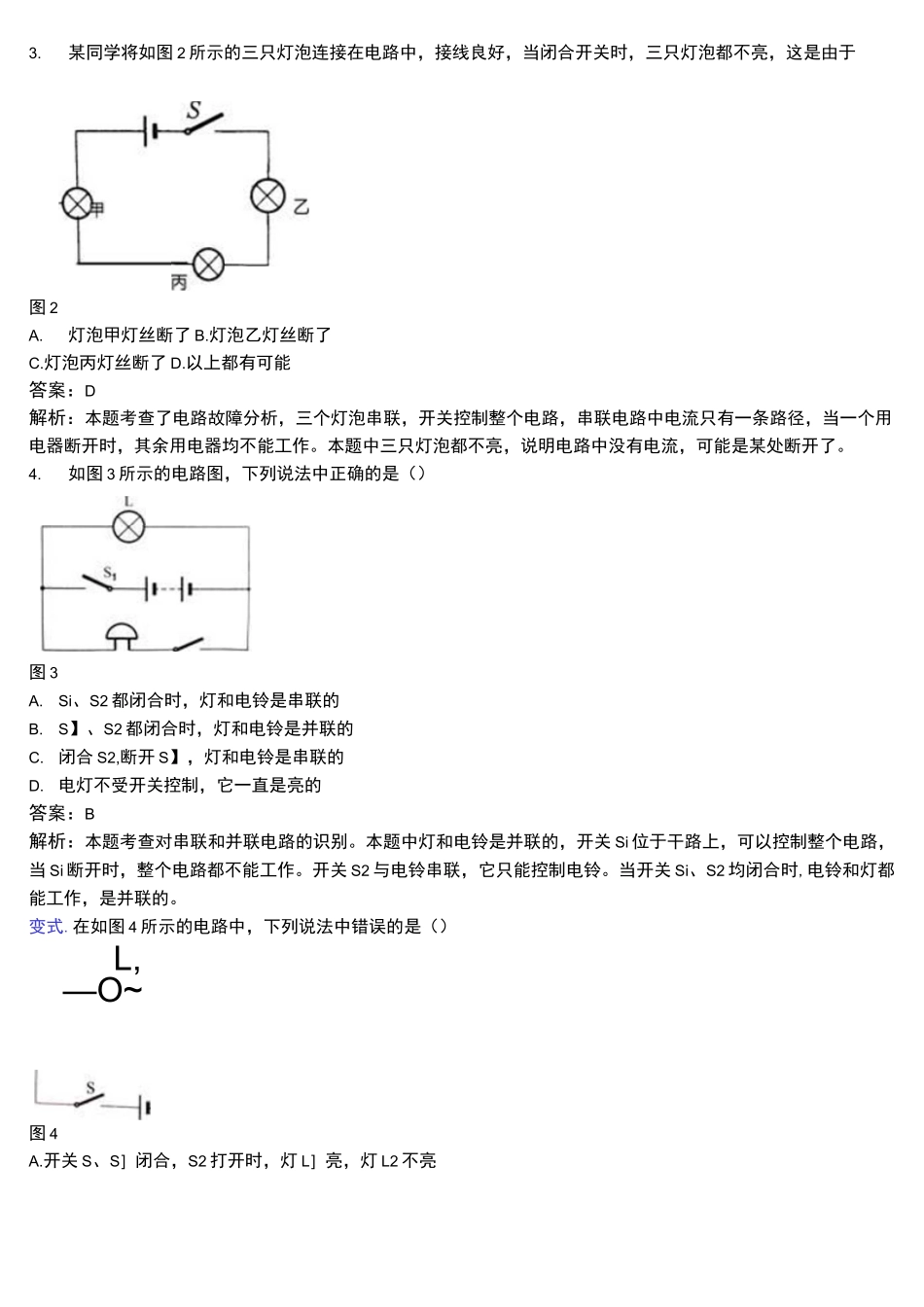 串联和并联 测试_第2页