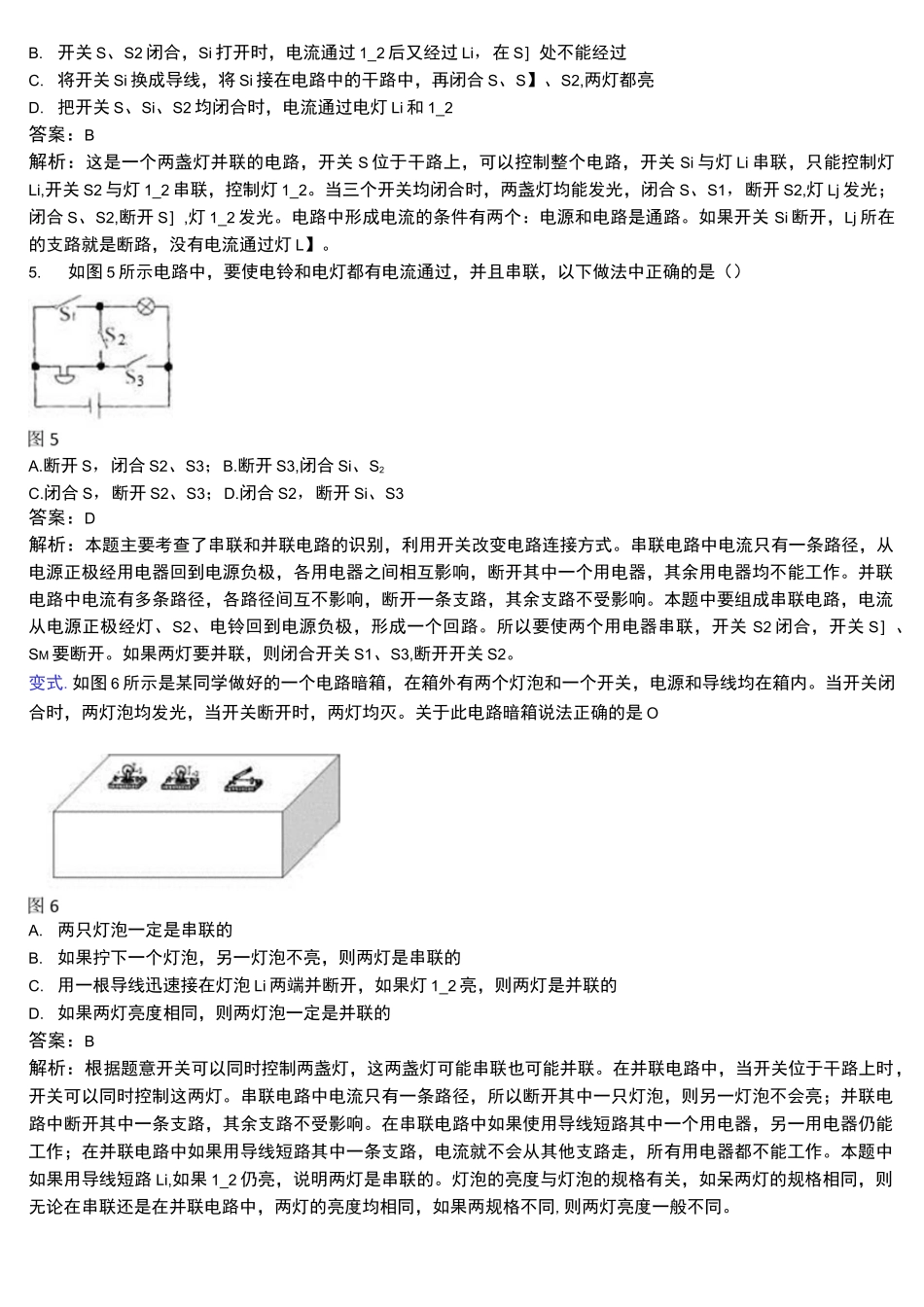 串联和并联 测试_第3页