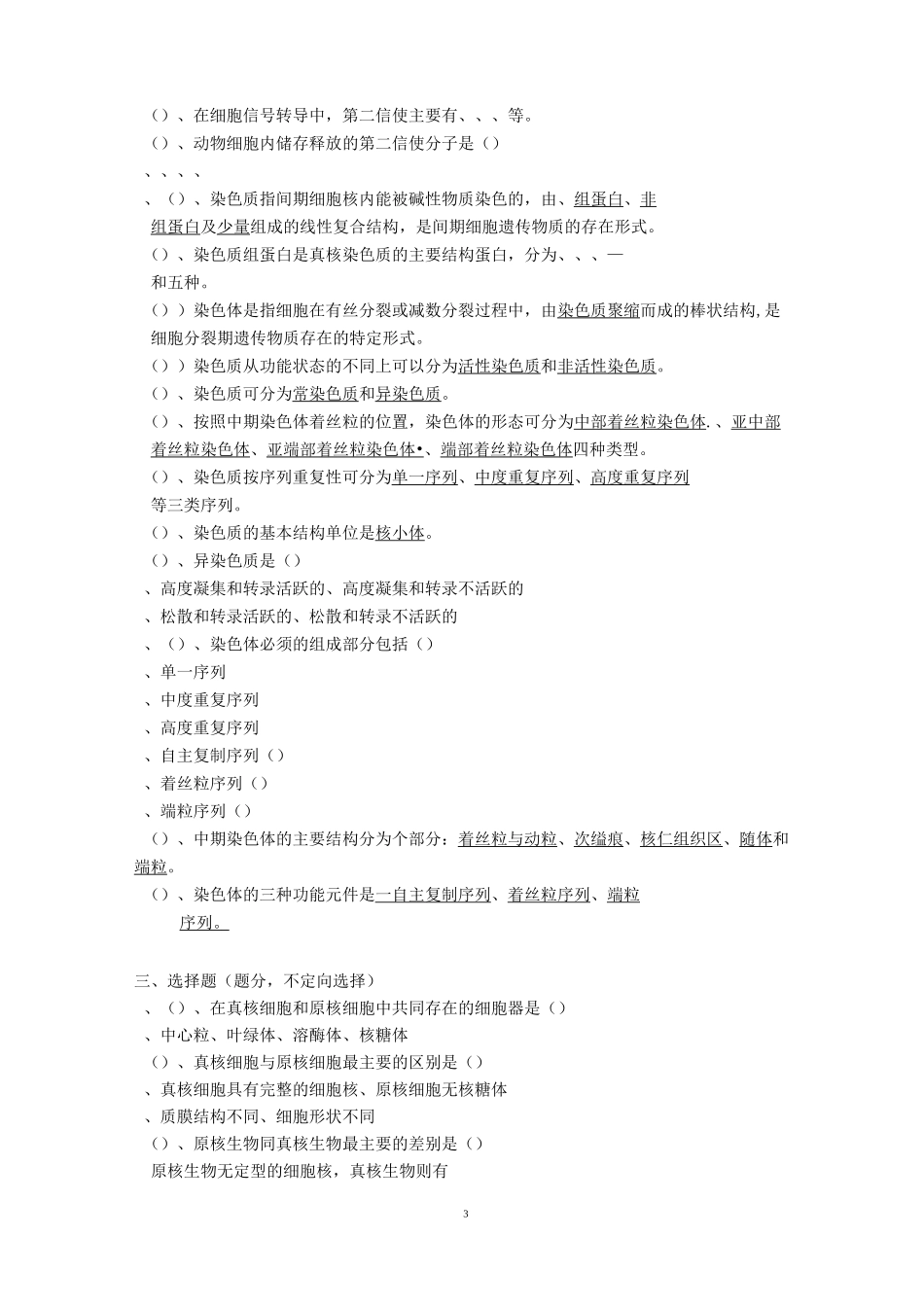 细胞生物学期末考试资料_第3页