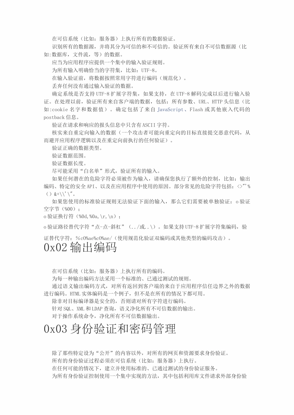 OWASP安全编码规范详情_第2页