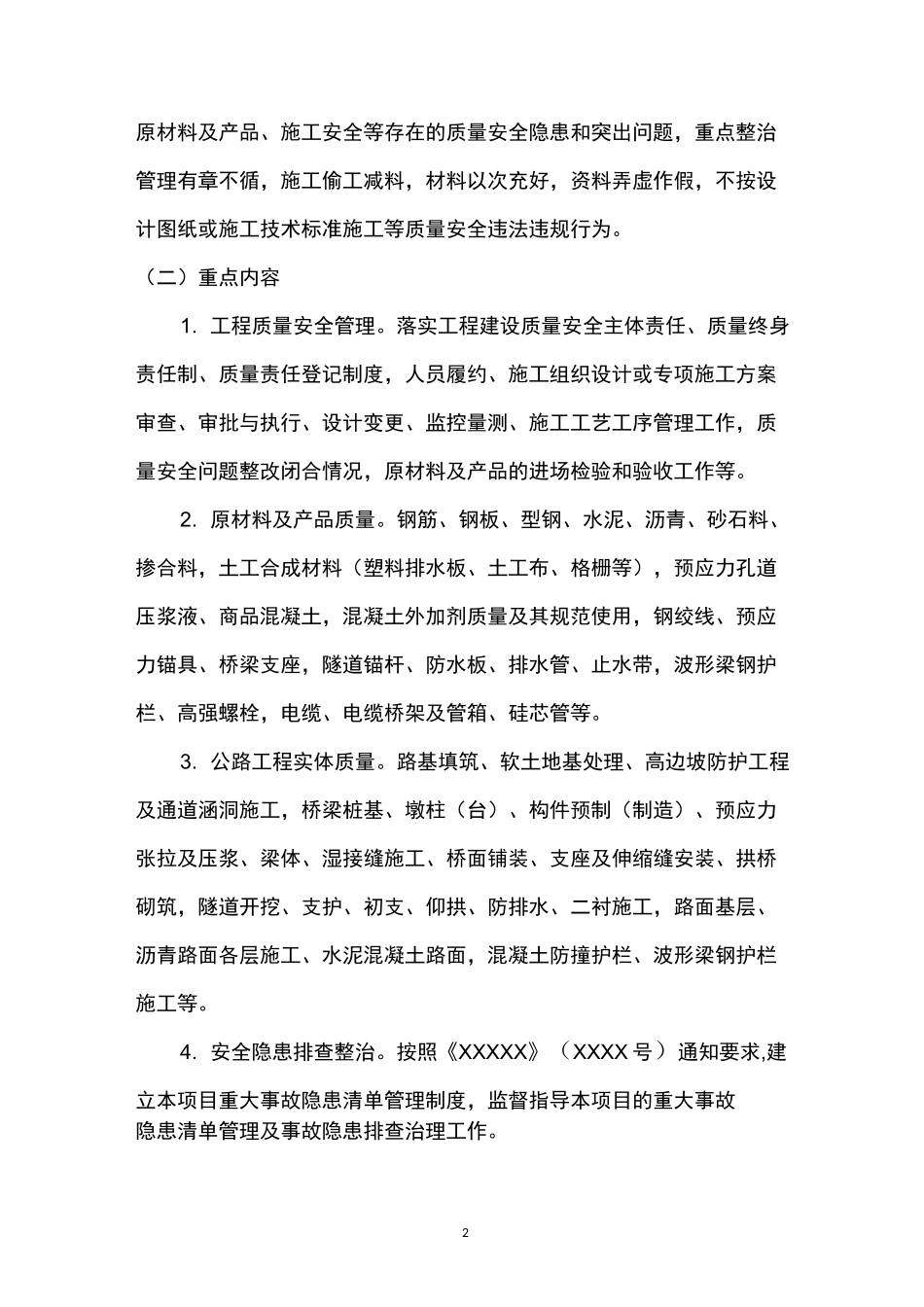 (完整版)质量安全隐患大排查大整治工作方案_第2页