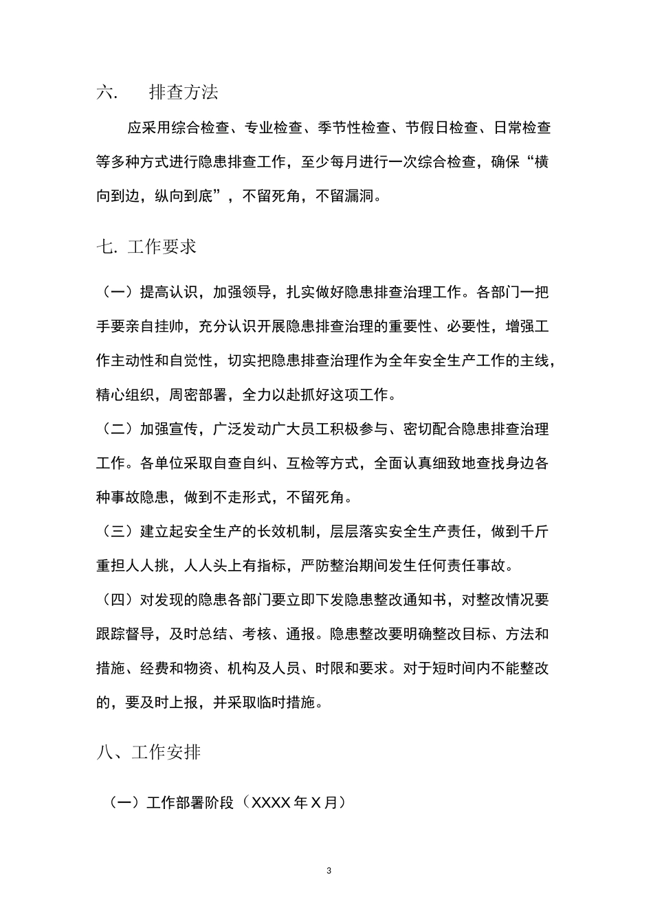 (完整版)质量安全隐患大排查大整治工作方案_第3页
