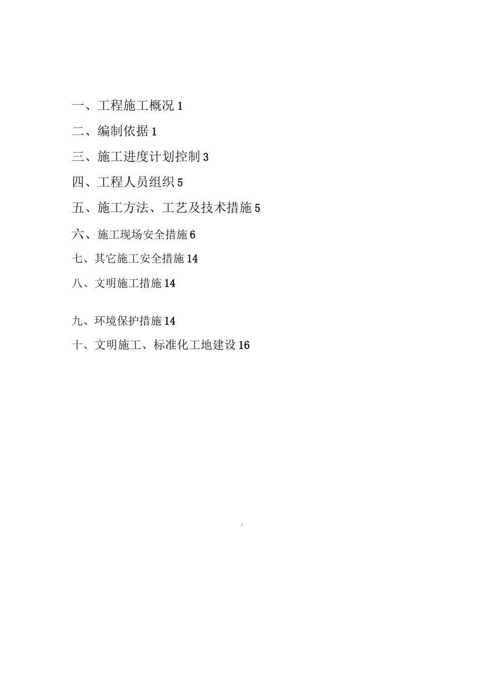 声屏障基础方案_第2页