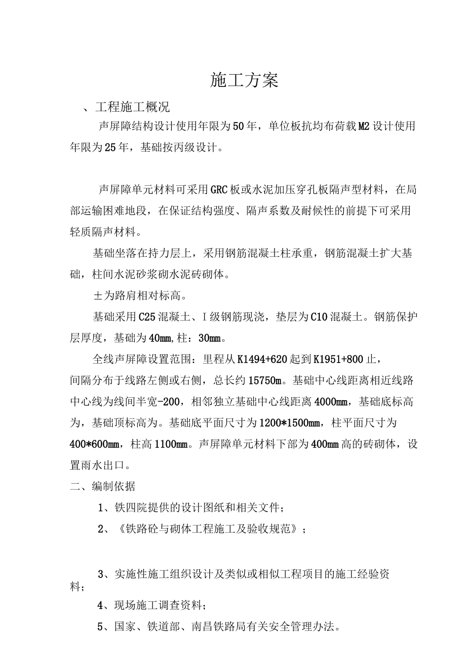 声屏障基础方案_第3页