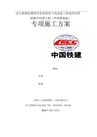 声屏障基础方案