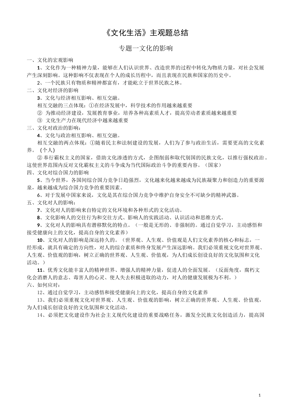 文化生活知识点_第1页