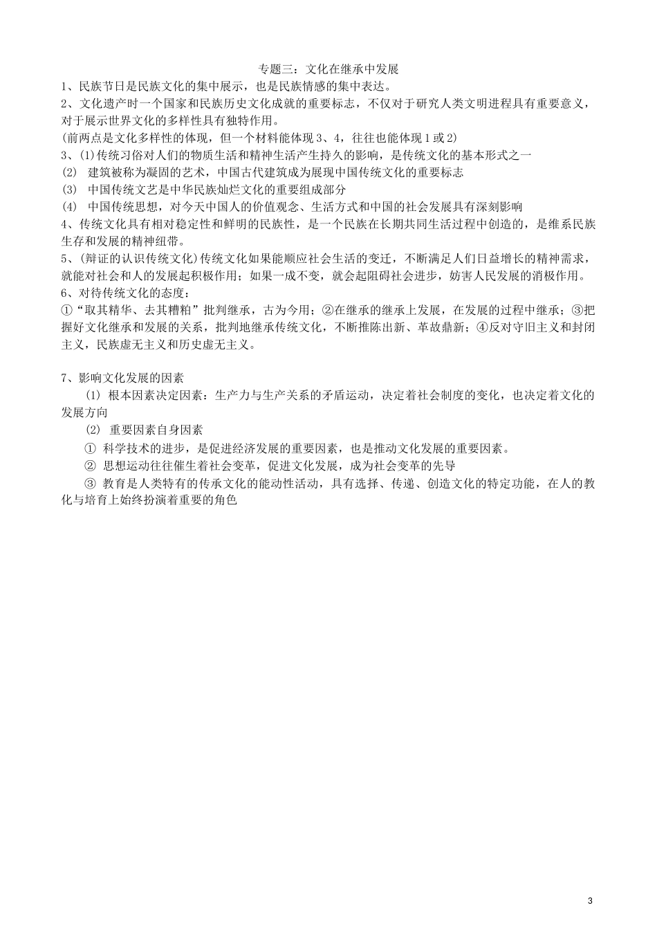 文化生活知识点_第3页