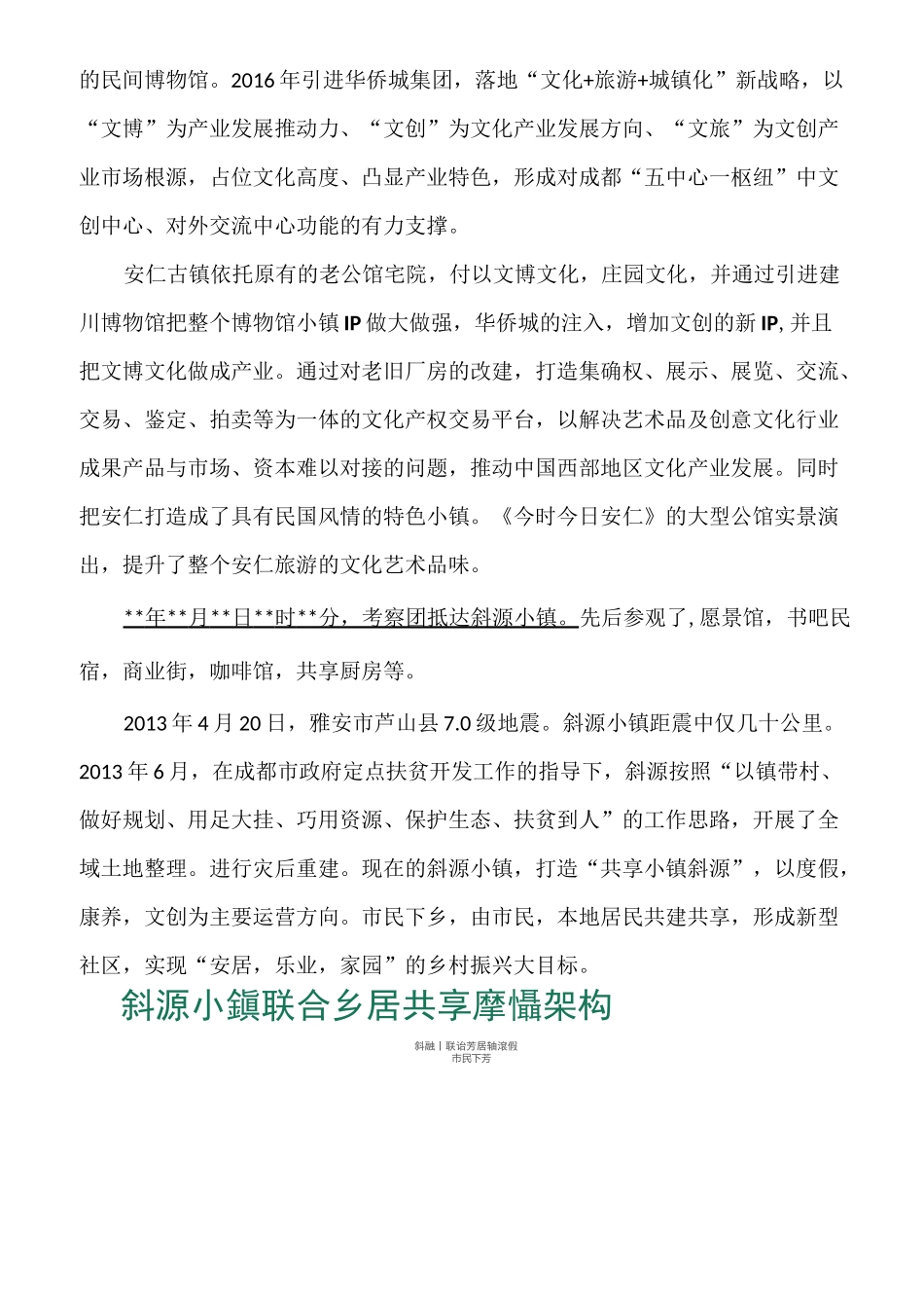 成都文旅项目考察报告_第2页