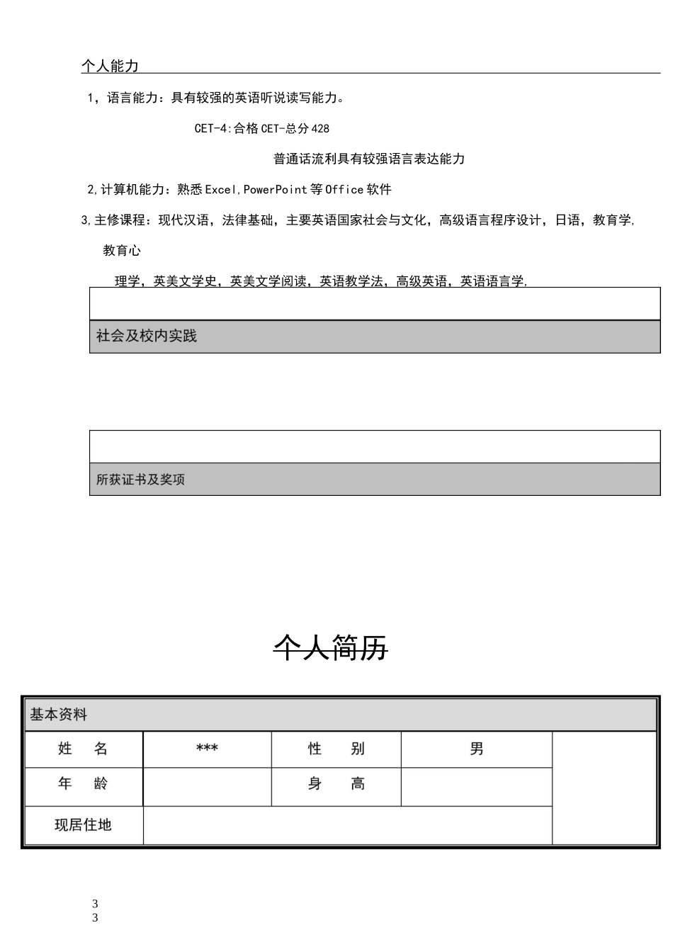 个人简历模板13份-可直接下载使用_第3页