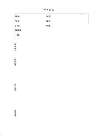 个人简历模板13份-可直接下载使用
