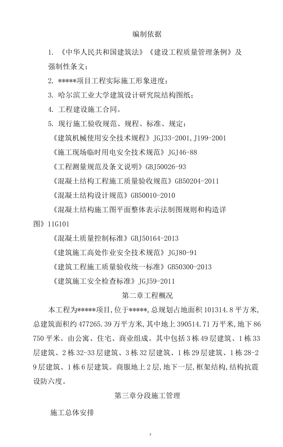 超高层分段施工方案_第3页