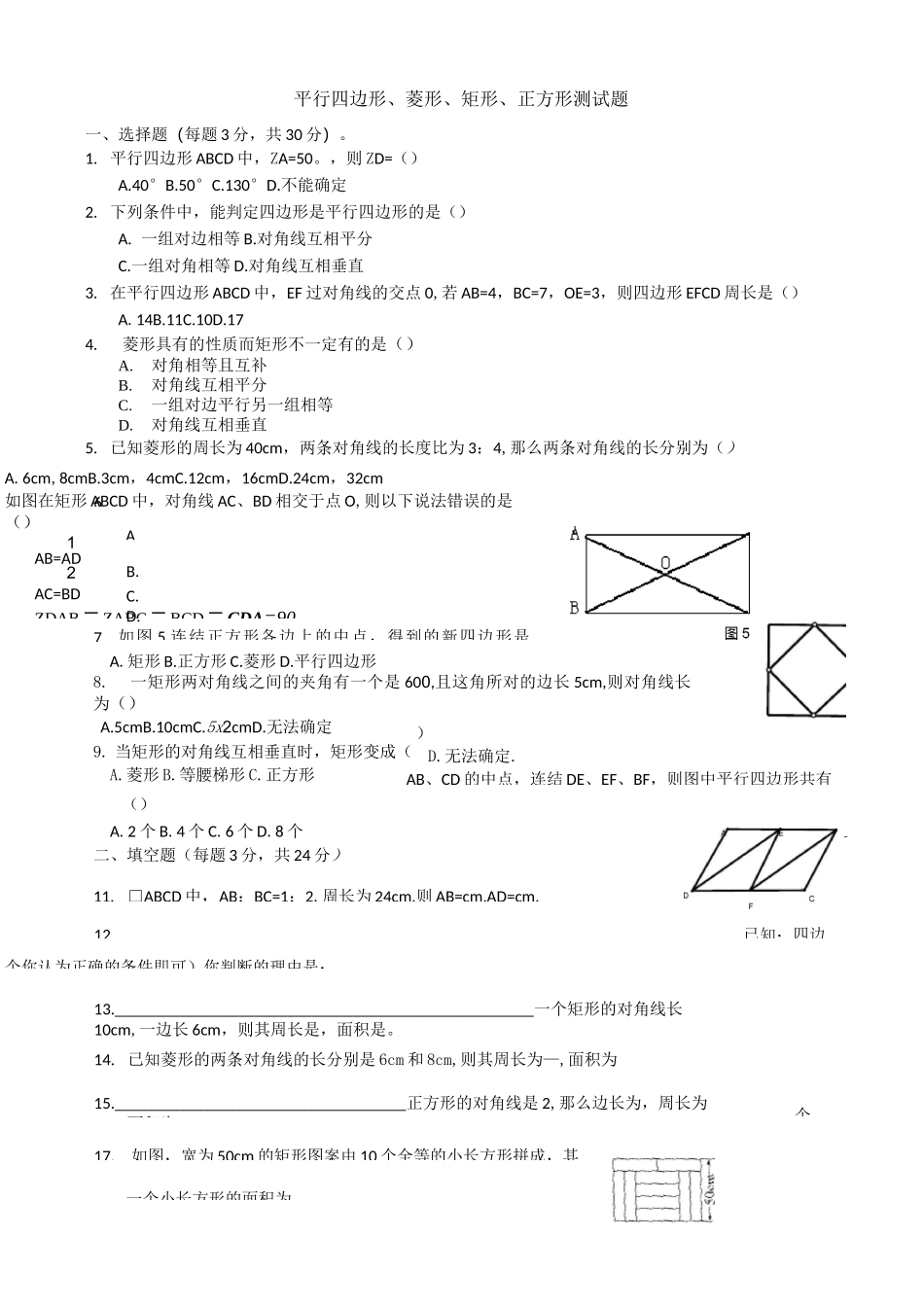 平行四边形及特殊平行四边形含答案_第1页