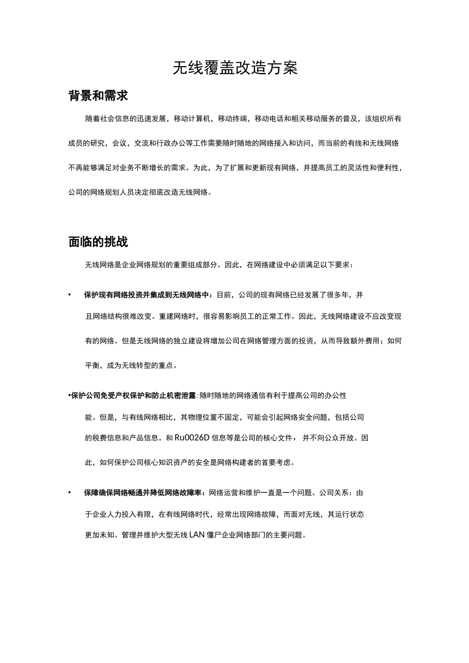 无线覆盖方案-华为_第1页